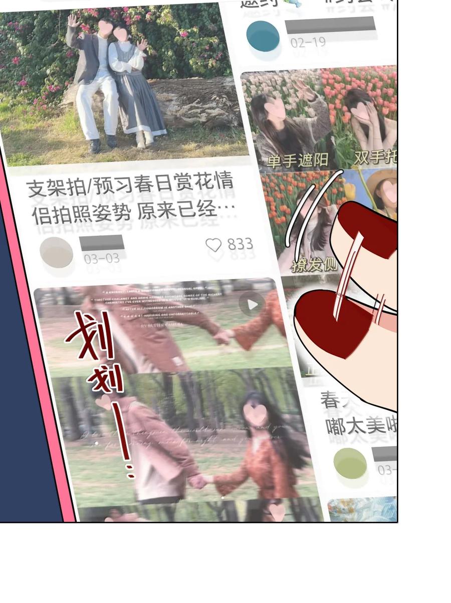 《内有恶犬请小心》第101话 春日约会 第17页