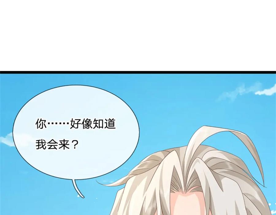 神级选择：我从不按套路变强 - 第127话 单枪匹马来闯 - 第71张图