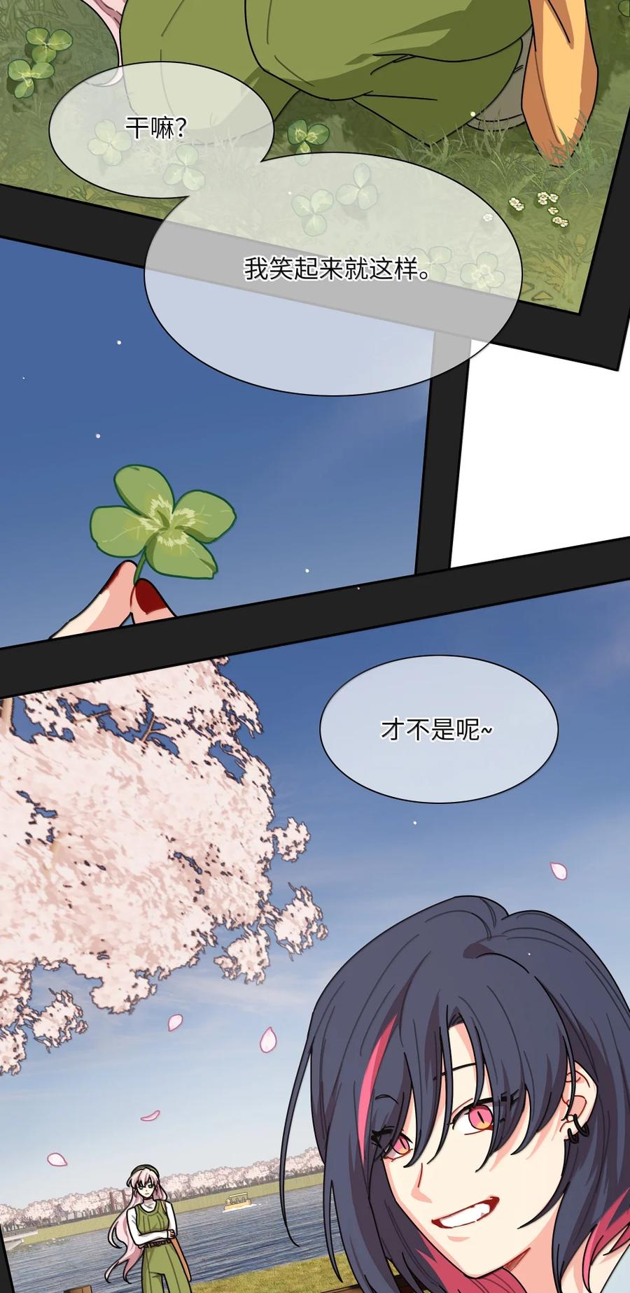 《内有恶犬请小心》第101话 春日约会 第32页