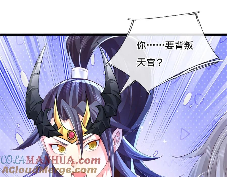 神级选择：我从不按套路变强 - 第127话 单枪匹马来闯 - 第49张图