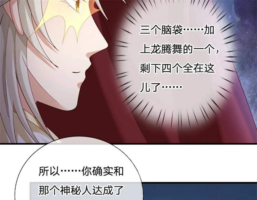 神级选择：我从不按套路变强 - 第128话 你会来寻真相 - 第12张图