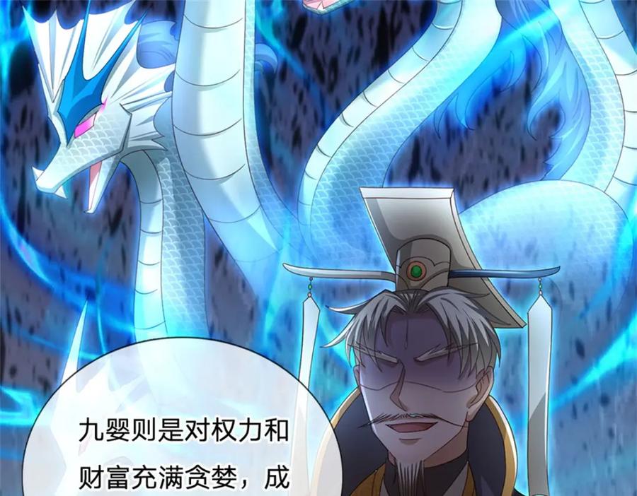 神级选择：我从不按套路变强 - 第128话 你会来寻真相 - 第36张图