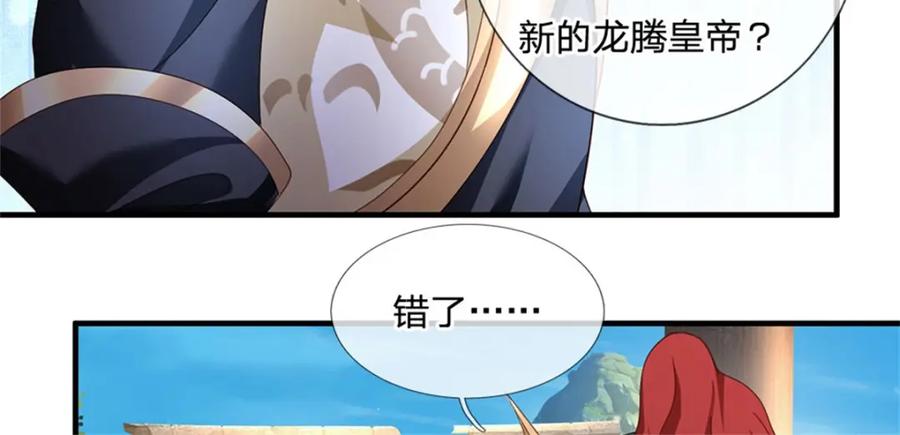 神级选择：我从不按套路变强 - 第128话 你会来寻真相 - 第26张图