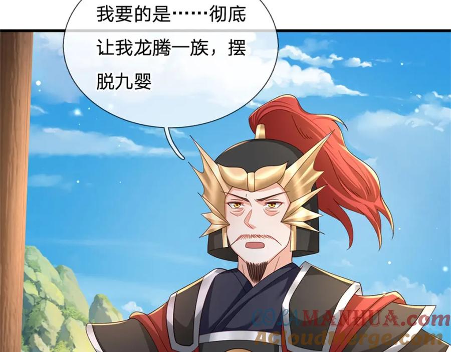 神级选择：我从不按套路变强 - 第128话 你会来寻真相 - 第28张图