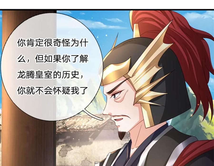 神级选择：我从不按套路变强 - 第128话 你会来寻真相 - 第33张图