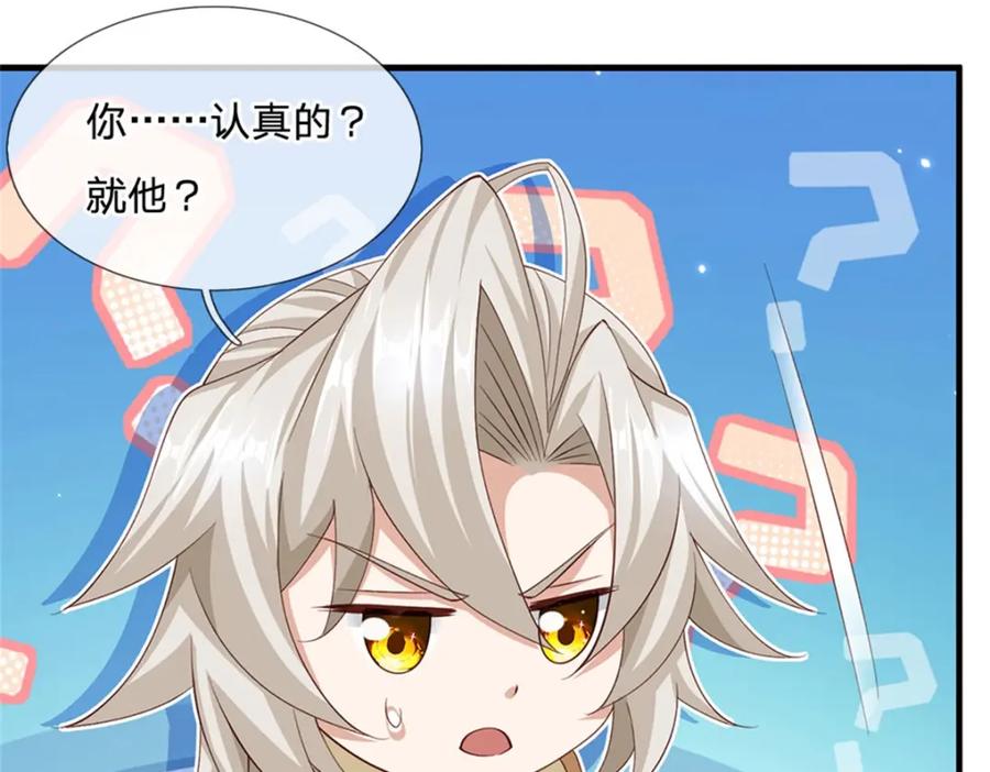 神级选择：我从不按套路变强 - 第128话 你会来寻真相 - 第48张图