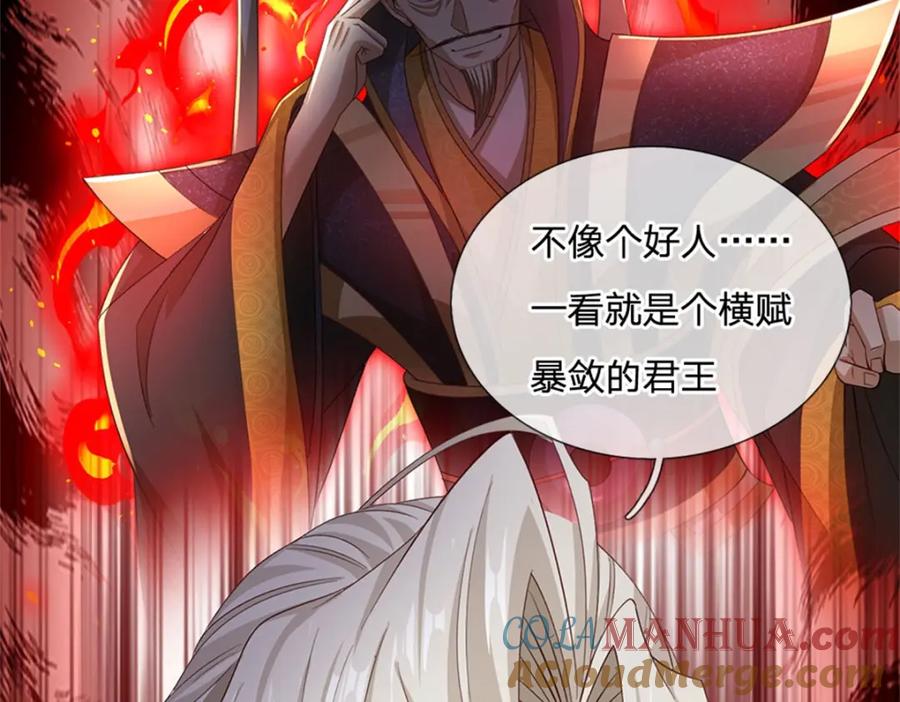 神级选择：我从不按套路变强 - 第128话 你会来寻真相 - 第43张图