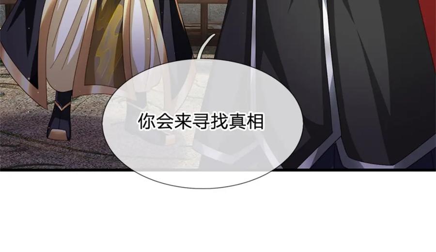 神级选择：我从不按套路变强 - 第128话 你会来寻真相 - 第17张图