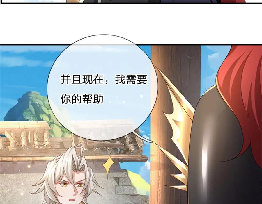 神级选择：我从不按套路变强 - 第128话 你会来寻真相 - 第68张图