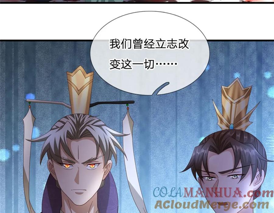 神级选择：我从不按套路变强 - 第128话 你会来寻真相 - 第55张图