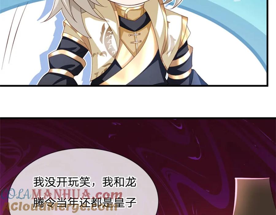 神级选择：我从不按套路变强 - 第128话 你会来寻真相 - 第49张图