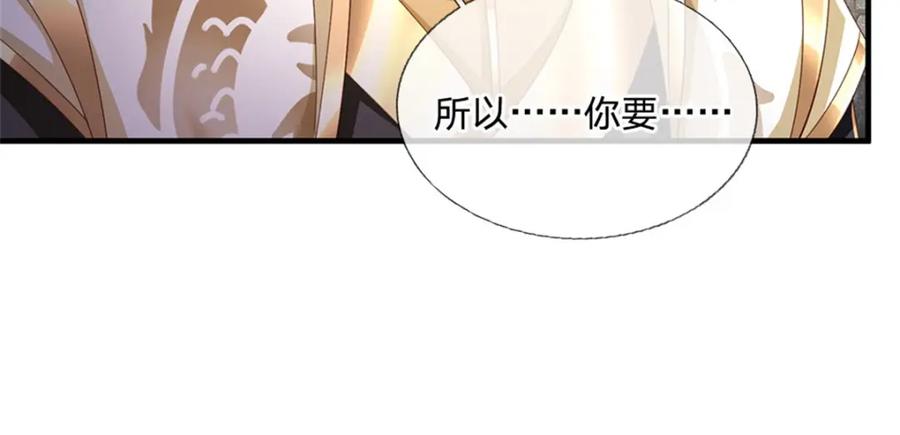 神级选择：我从不按套路变强 - 第128话 你会来寻真相 - 第62张图