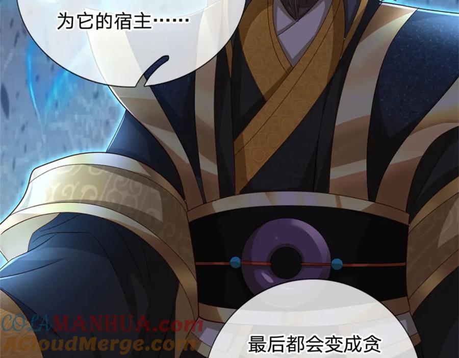 神级选择：我从不按套路变强 - 第128话 你会来寻真相 - 第37张图