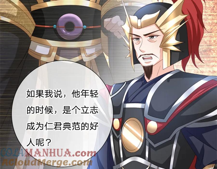 神级选择：我从不按套路变强 - 第128话 你会来寻真相 - 第46张图