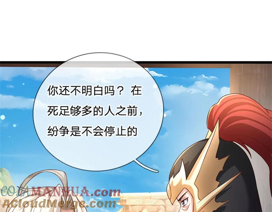 神级选择：我从不按套路变强 - 第129话 对她有所安排 - 第22张图