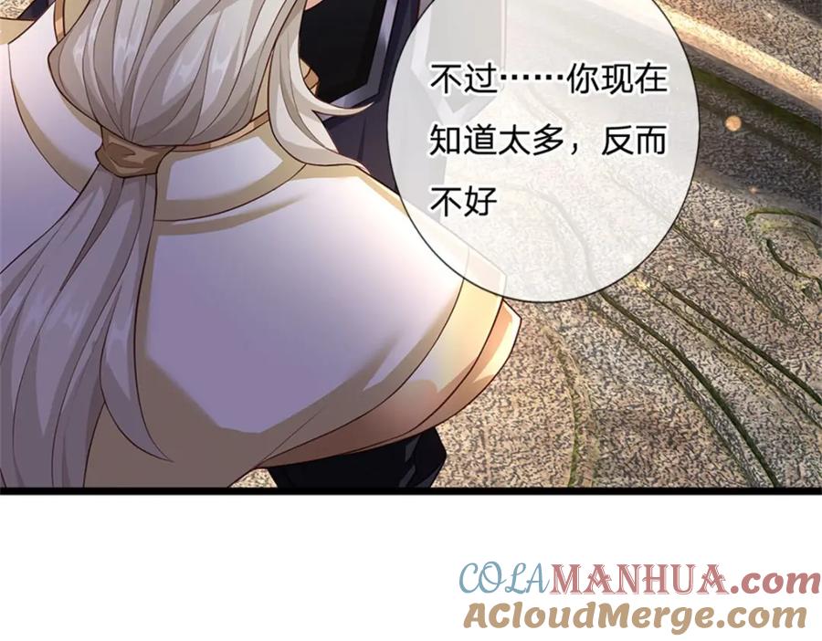 神级选择：我从不按套路变强 - 第129话 对她有所安排 - 第82张图