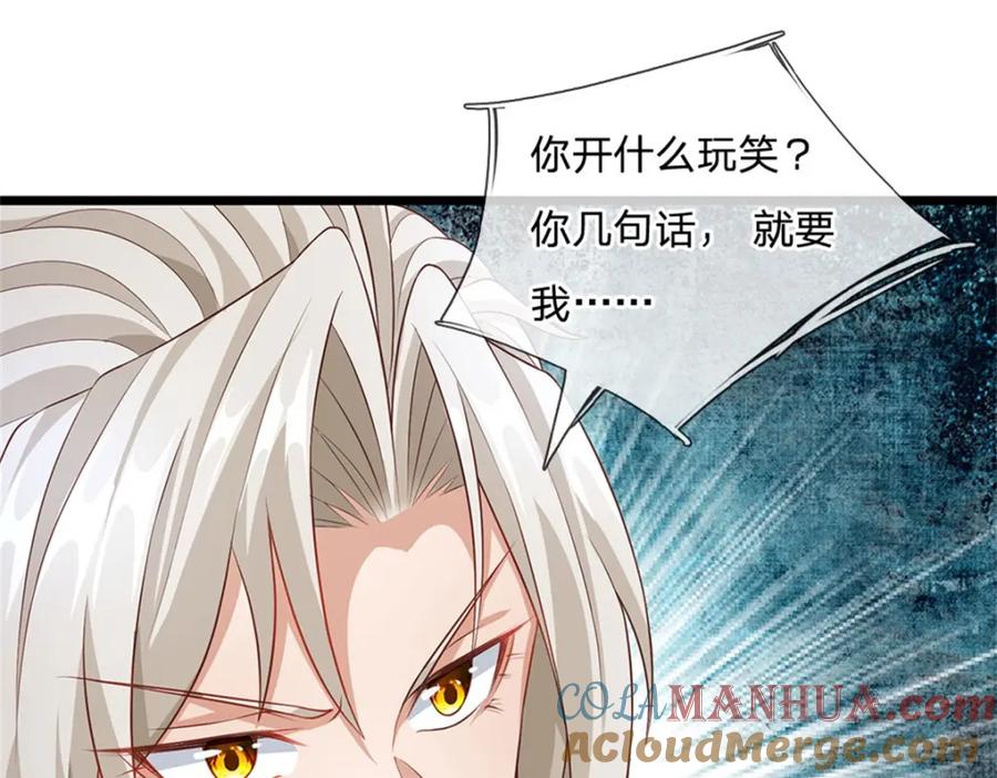 神级选择：我从不按套路变强 - 第129话 对她有所安排 - 第37张图