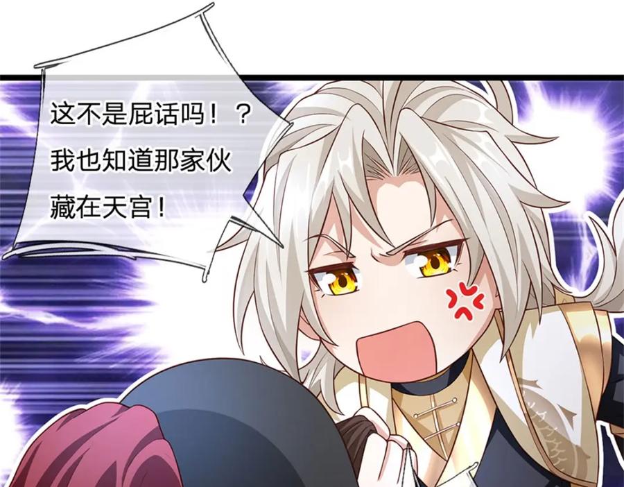 神级选择：我从不按套路变强 - 第129话 对她有所安排 - 第71张图