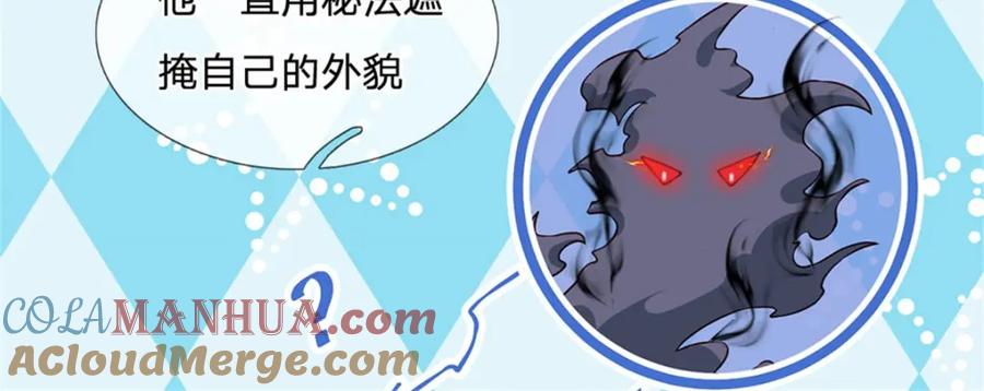 神级选择：我从不按套路变强 - 第129话 对她有所安排 - 第67张图