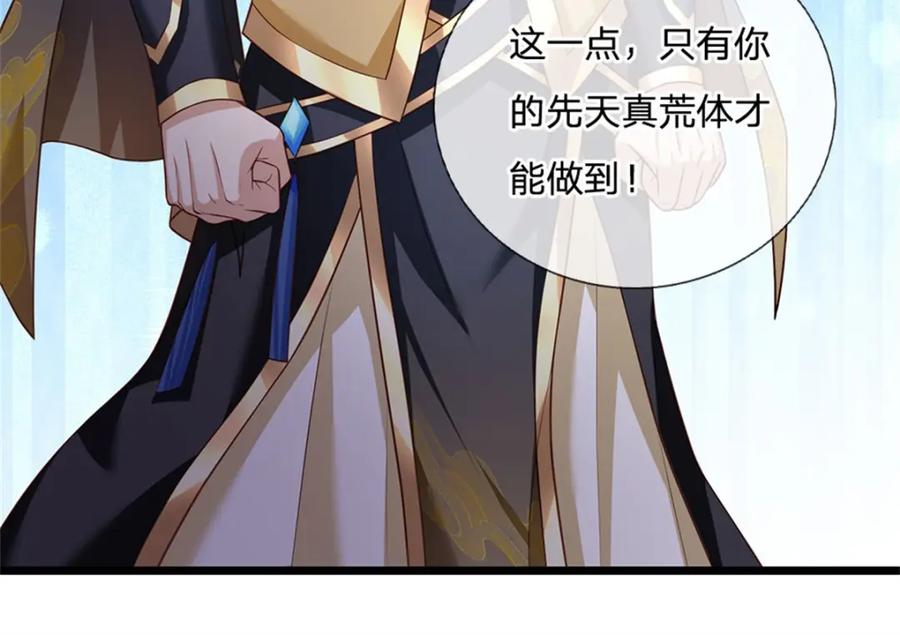 神级选择：我从不按套路变强 - 第129话 对她有所安排 - 第36张图