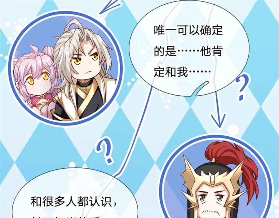 神级选择：我从不按套路变强 - 第129话 对她有所安排 - 第68张图