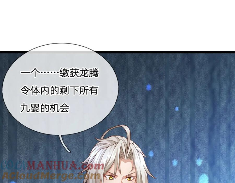 神级选择：我从不按套路变强 - 第129话 对她有所安排 - 第34张图