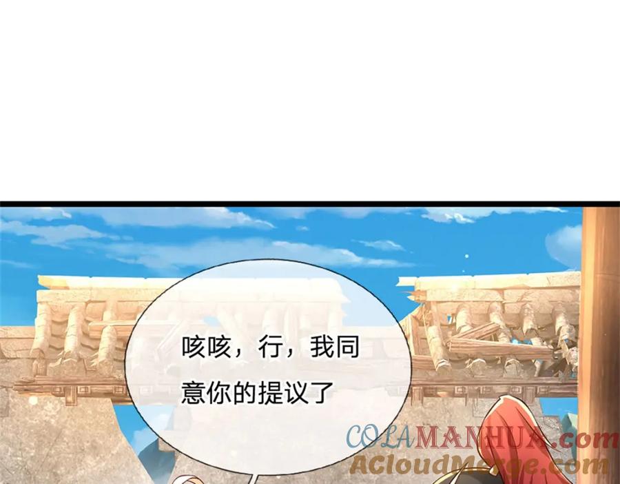 神级选择：我从不按套路变强 - 第129话 对她有所安排 - 第49张图