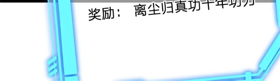 神级选择：我从不按套路变强 - 第129话 对她有所安排 - 第44张图