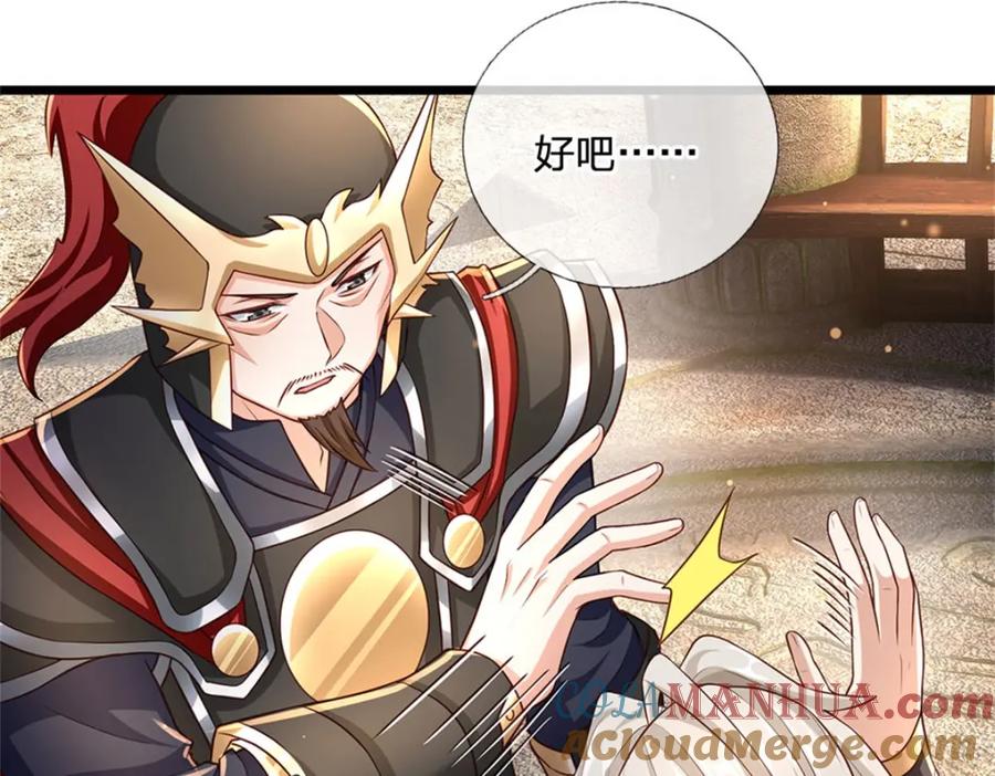 神级选择：我从不按套路变强 - 第129话 对她有所安排 - 第73张图