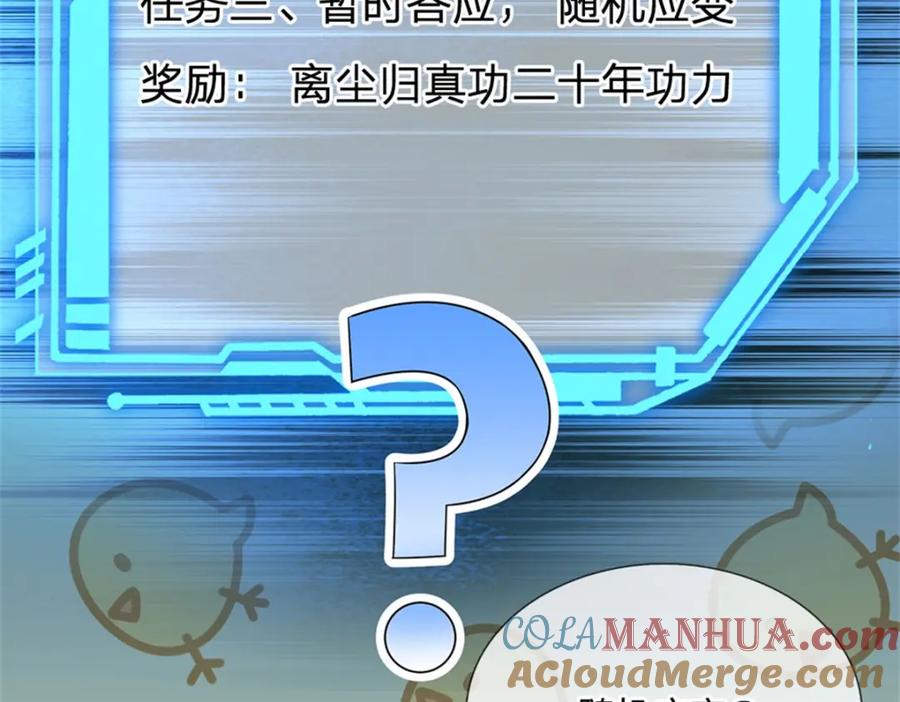 神级选择：我从不按套路变强 - 第129话 对她有所安排 - 第46张图