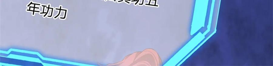 神级选择：我从不按套路变强 - 第129话 对她有所安排 - 第41张图