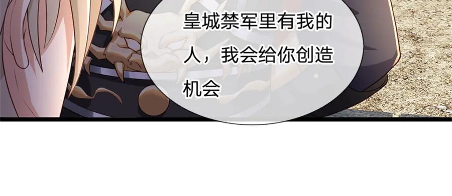 神级选择：我从不按套路变强 - 第129话 对她有所安排 - 第33张图