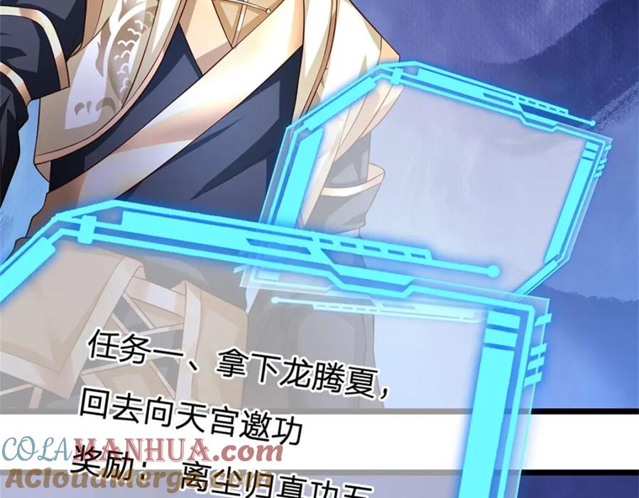 神级选择：我从不按套路变强 - 第129话 对她有所安排 - 第40张图