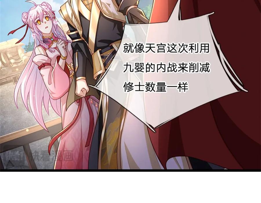 神级选择：我从不按套路变强 - 第129话 对她有所安排 - 第17张图