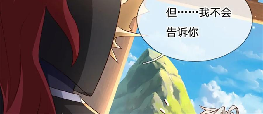 神级选择：我从不按套路变强 - 第129话 对她有所安排 - 第75张图