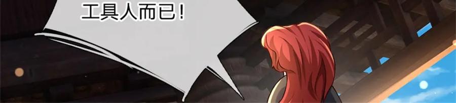 神级选择：我从不按套路变强 - 第129话 对她有所安排 - 第15张图