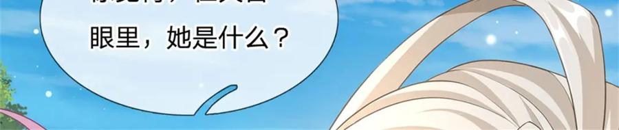 神级选择：我从不按套路变强 - 第129话 对她有所安排 - 第12张图