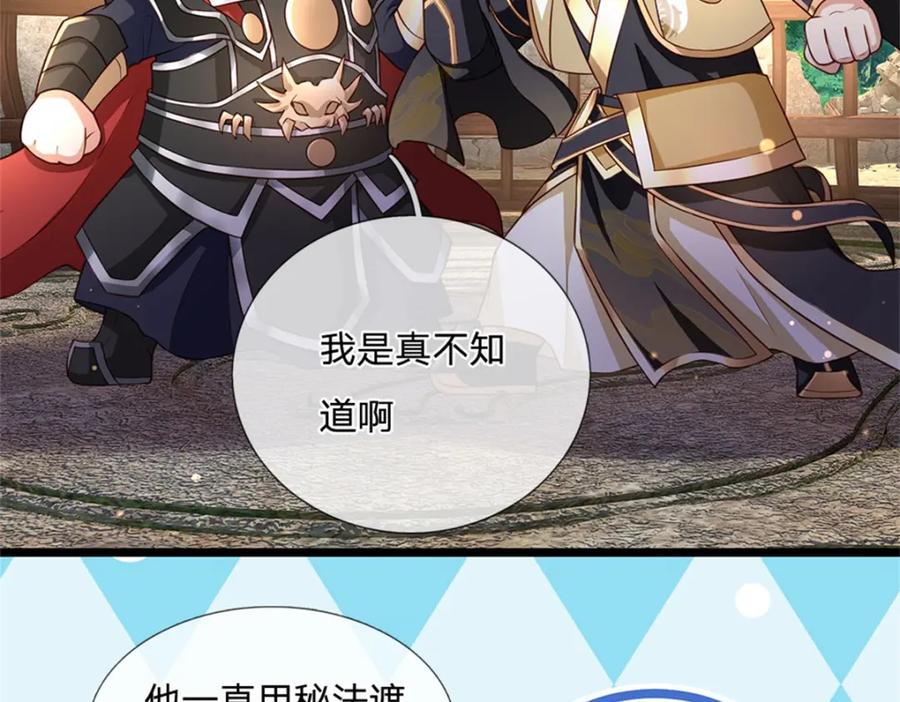 神级选择：我从不按套路变强 - 第129话 对她有所安排 - 第66张图