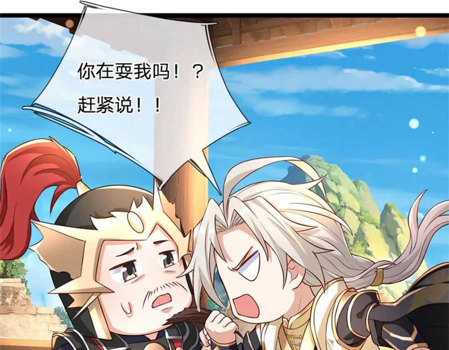 神级选择：我从不按套路变强 - 第129话 对她有所安排 - 第65张图