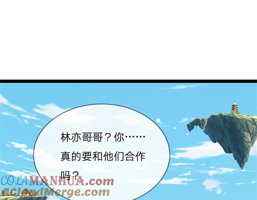 神级选择：我从不按套路变强 - 第130话 走一步看一步 - 第4张图