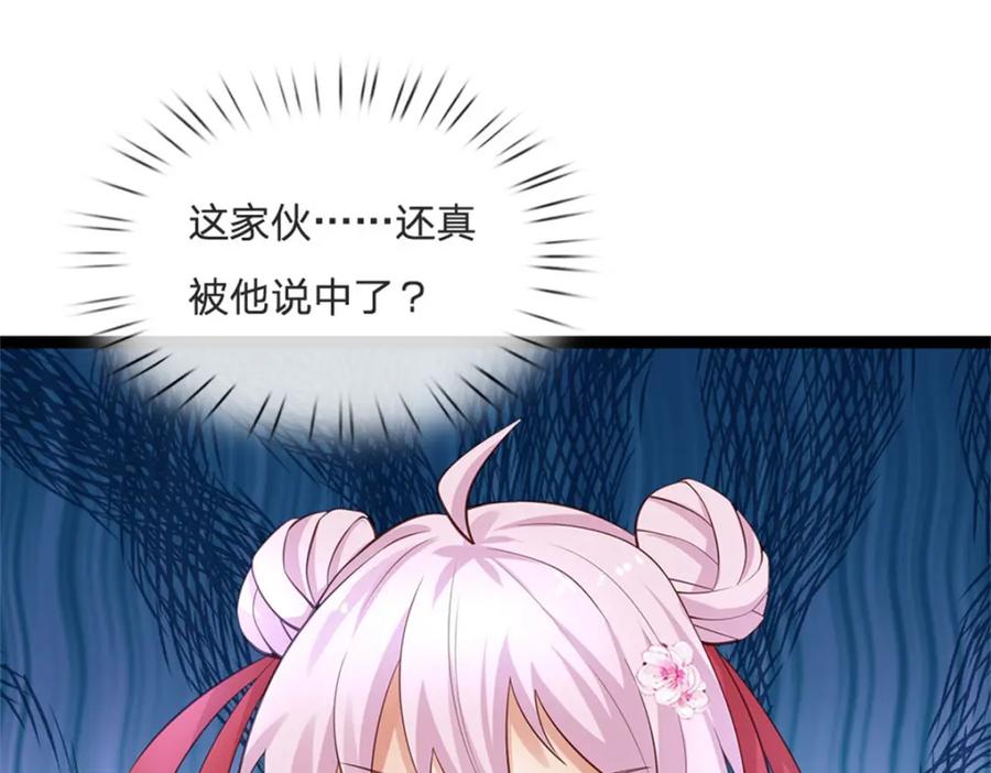 神级选择：我从不按套路变强 - 第130话 走一步看一步 - 第48张图