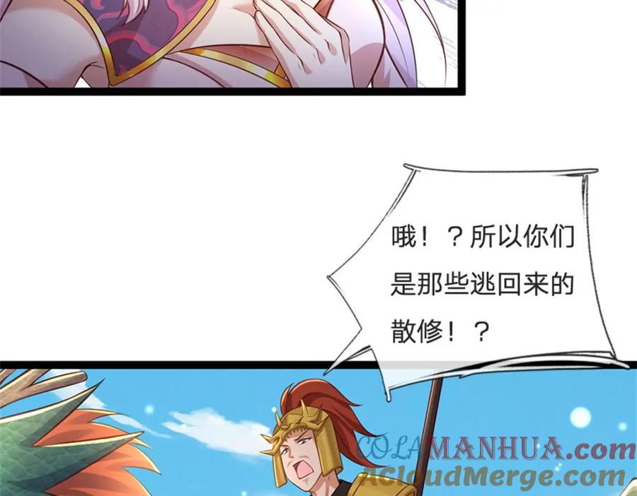 神级选择：我从不按套路变强 - 第130话 走一步看一步 - 第40张图