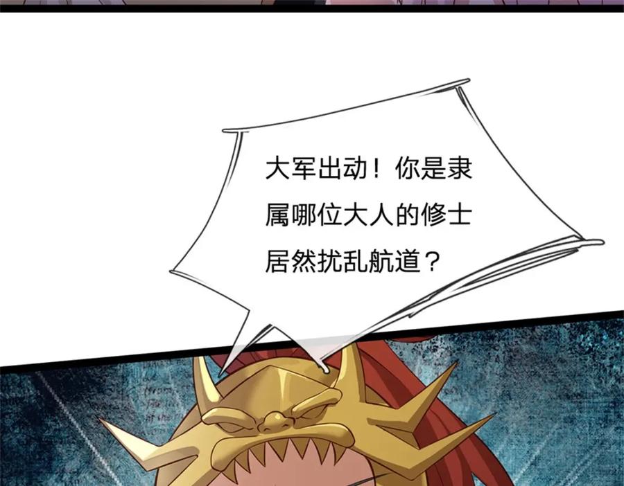 神级选择：我从不按套路变强 - 第130话 走一步看一步 - 第30张图