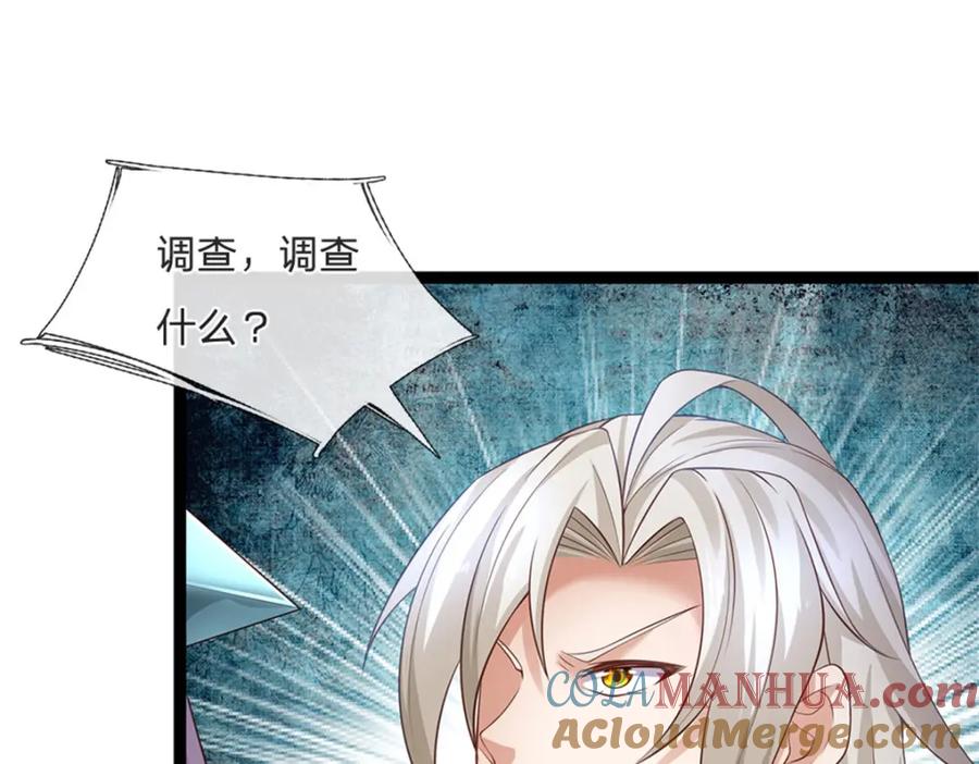 神级选择：我从不按套路变强 - 第130话 走一步看一步 - 第43张图