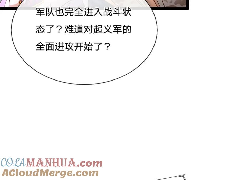 神级选择：我从不按套路变强 - 第130话 走一步看一步 - 第25张图