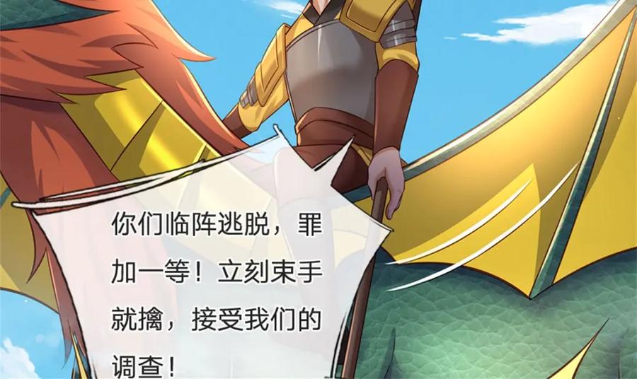 神级选择：我从不按套路变强 - 第130话 走一步看一步 - 第41张图