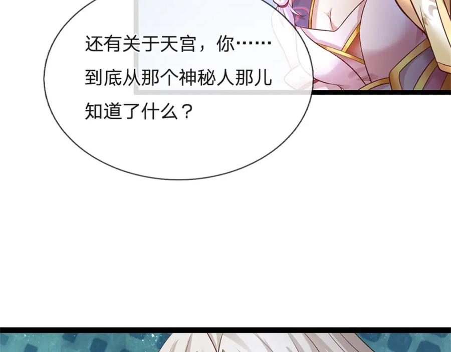 神级选择：我从不按套路变强 - 第130话 走一步看一步 - 第8张图