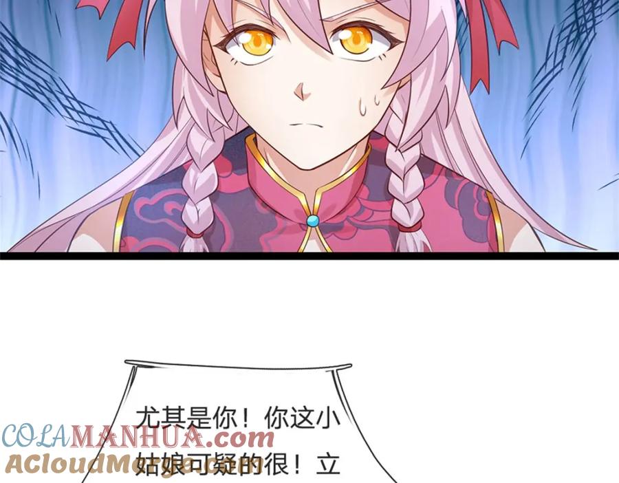 神级选择：我从不按套路变强 - 第130话 走一步看一步 - 第49张图