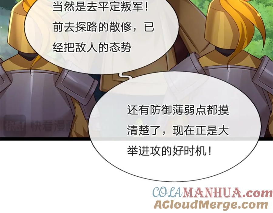 神级选择：我从不按套路变强 - 第130话 走一步看一步 - 第37张图