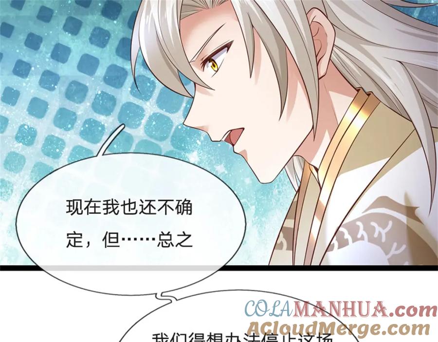 神级选择：我从不按套路变强 - 第130话 走一步看一步 - 第10张图